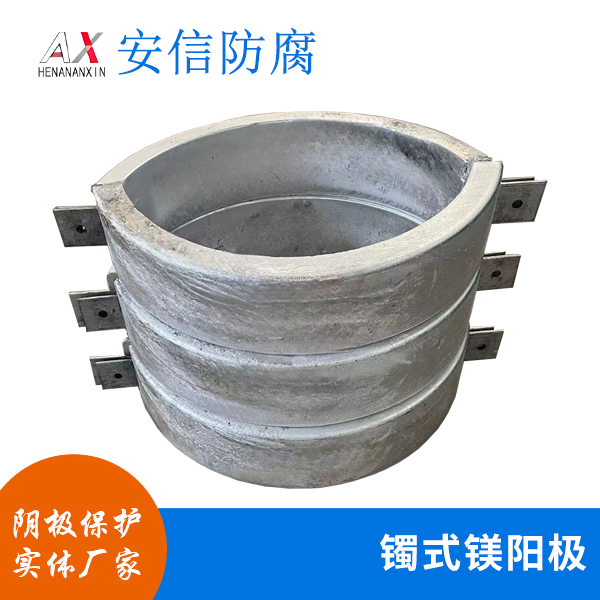 鐲式鎂陽(yáng)極